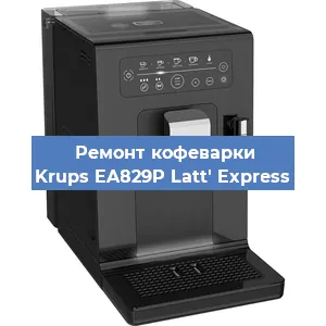 Ремонт платы управления на кофемашине Krups EA829P Latt' Express в Самаре
